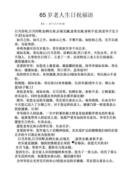 60岁男人的生日祝福语_1