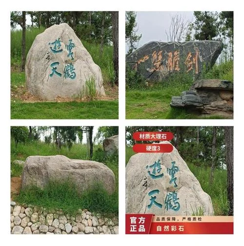 大石头刻字叫什么_1