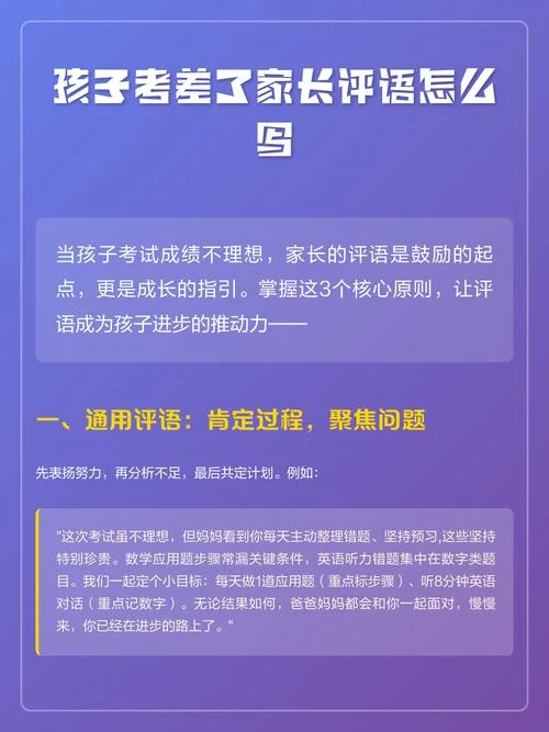 孩子成绩差家长咋鼓励-激励差生家长