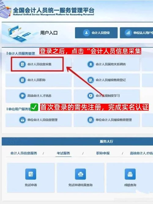 报考会计流程_2