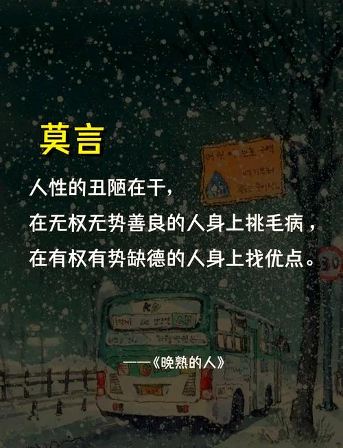 莫言的人生感悟_1
