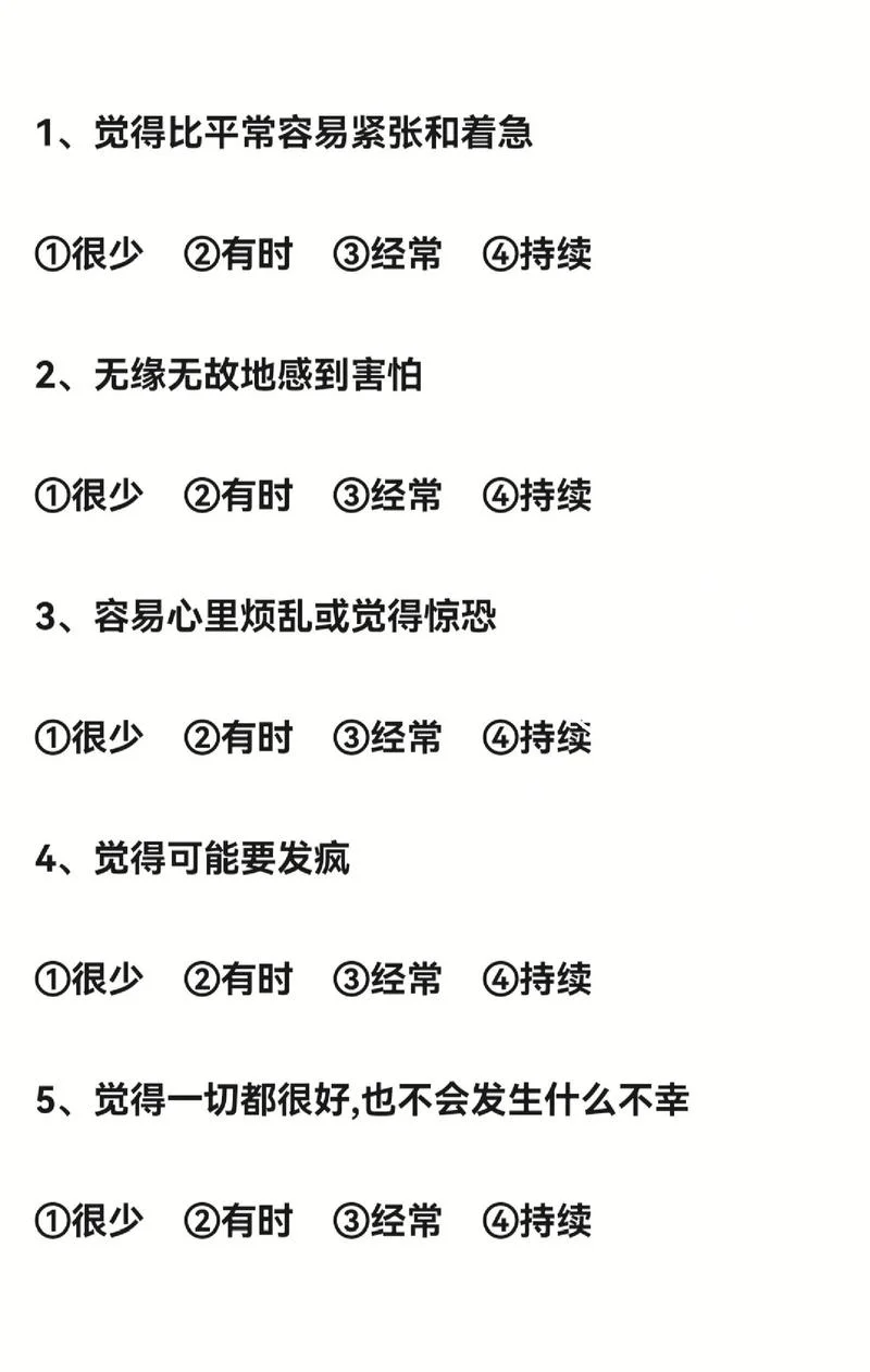 如何查焦虑症_1