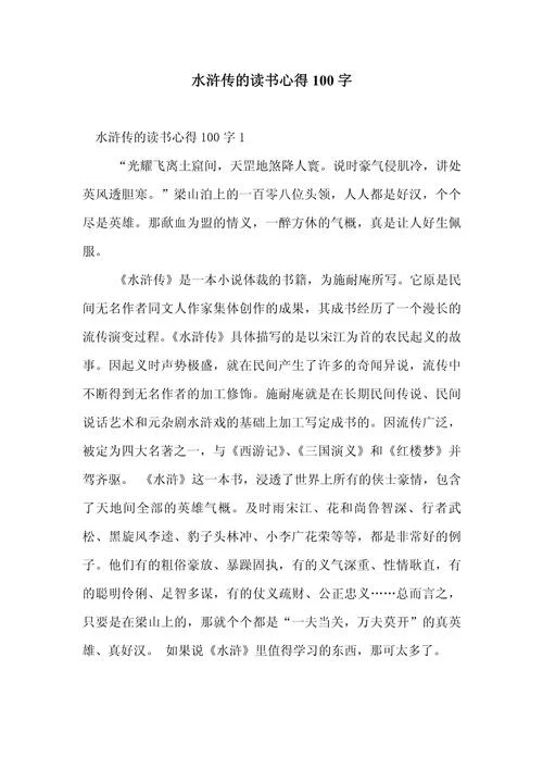 二年级课外读后感100字_1