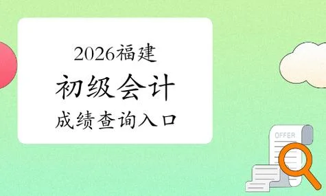 初级会计成绩查询官网_1