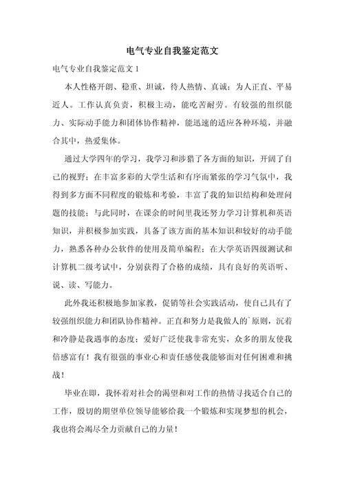 工作感悟文章800字电工_1