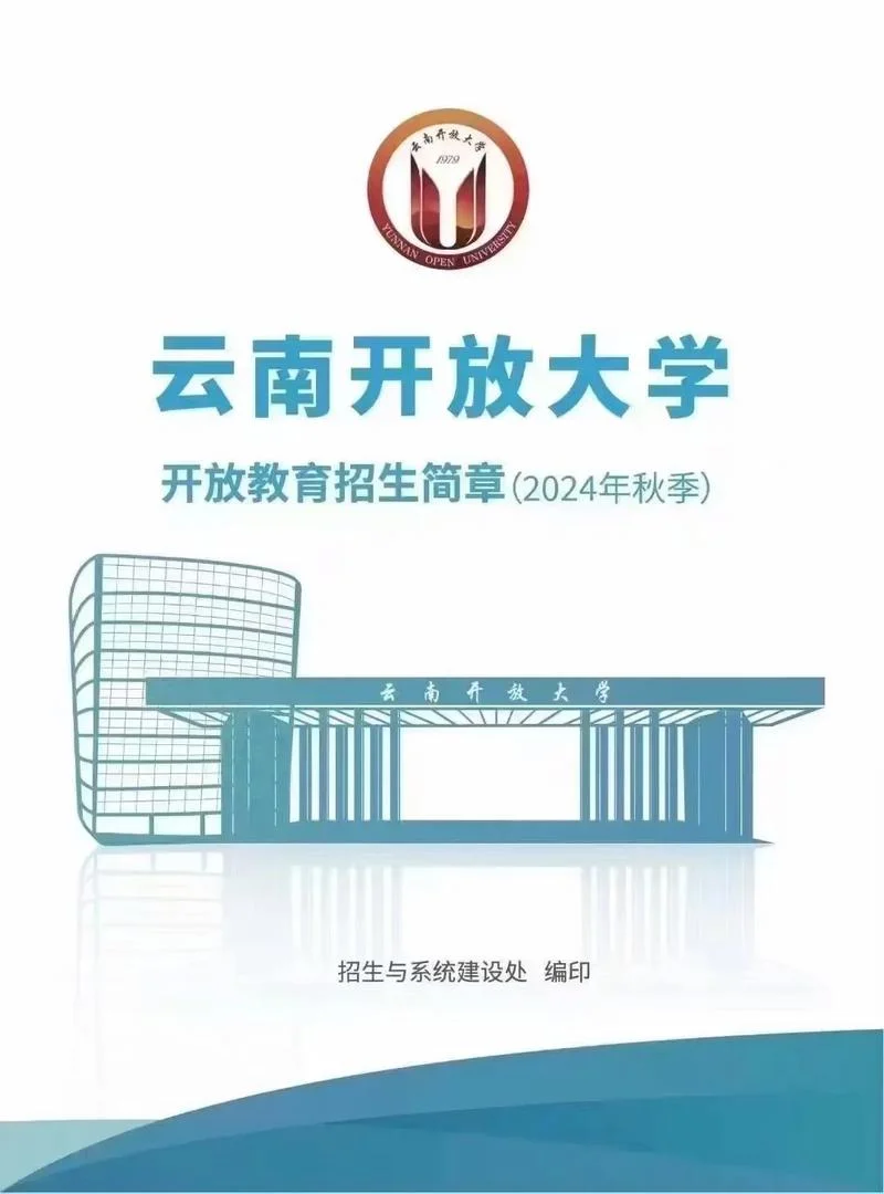 云南开放大学专业有哪些_1