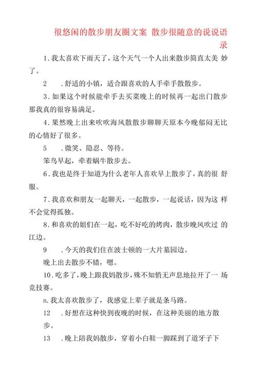 晚上散步感悟心情短语_2