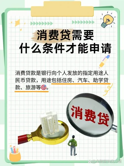 中原消费金融开通条件_1
