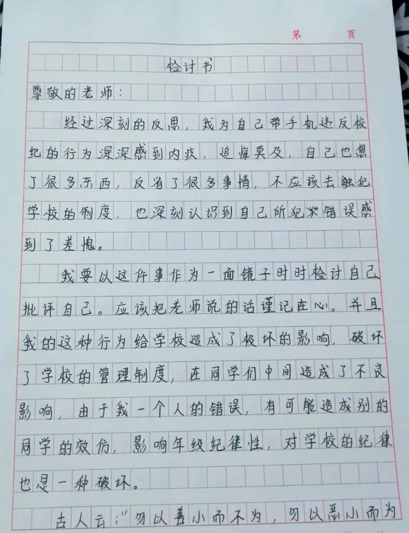 学习成绩下降检讨书-成绩下滑检讨书