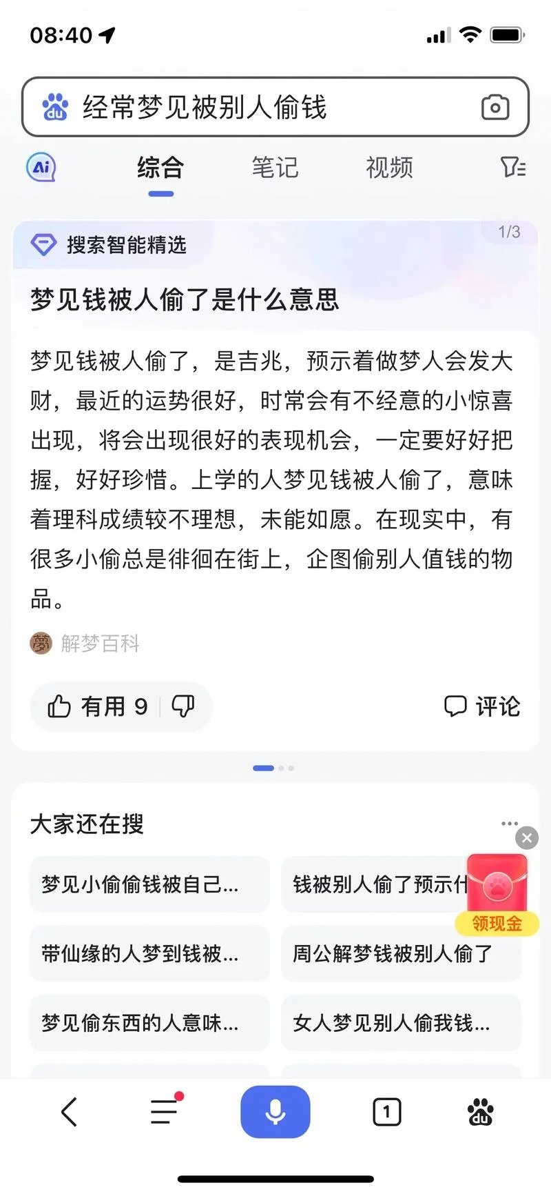 梦见钱包丢了很着急-梦丢钱包急