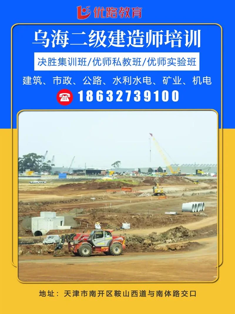 二建教育培训班-二建培训机构