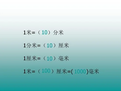 1千米多少分米-1 千米等于 100 分米