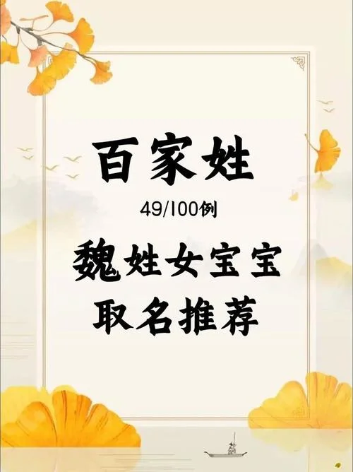 魏 起名_2
