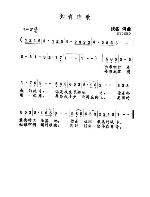 知青之歌词曲是谁写的_1
