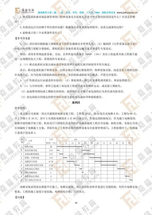 二级建造师教材什么时候改版_1