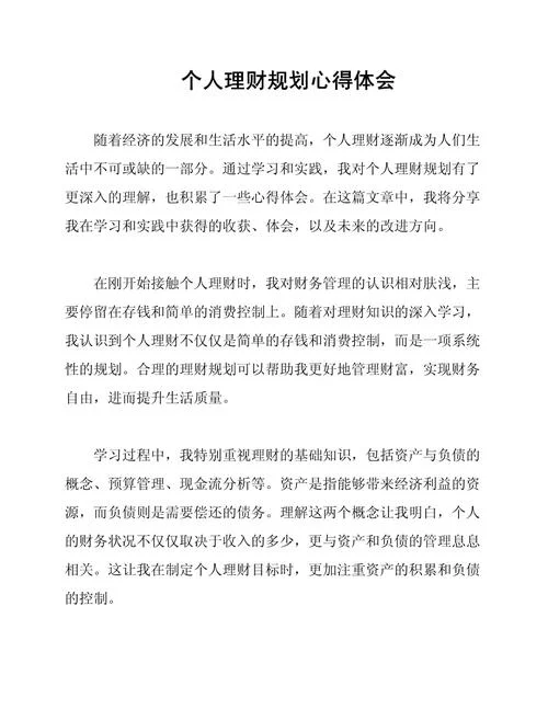 企业投资计划书感悟_1