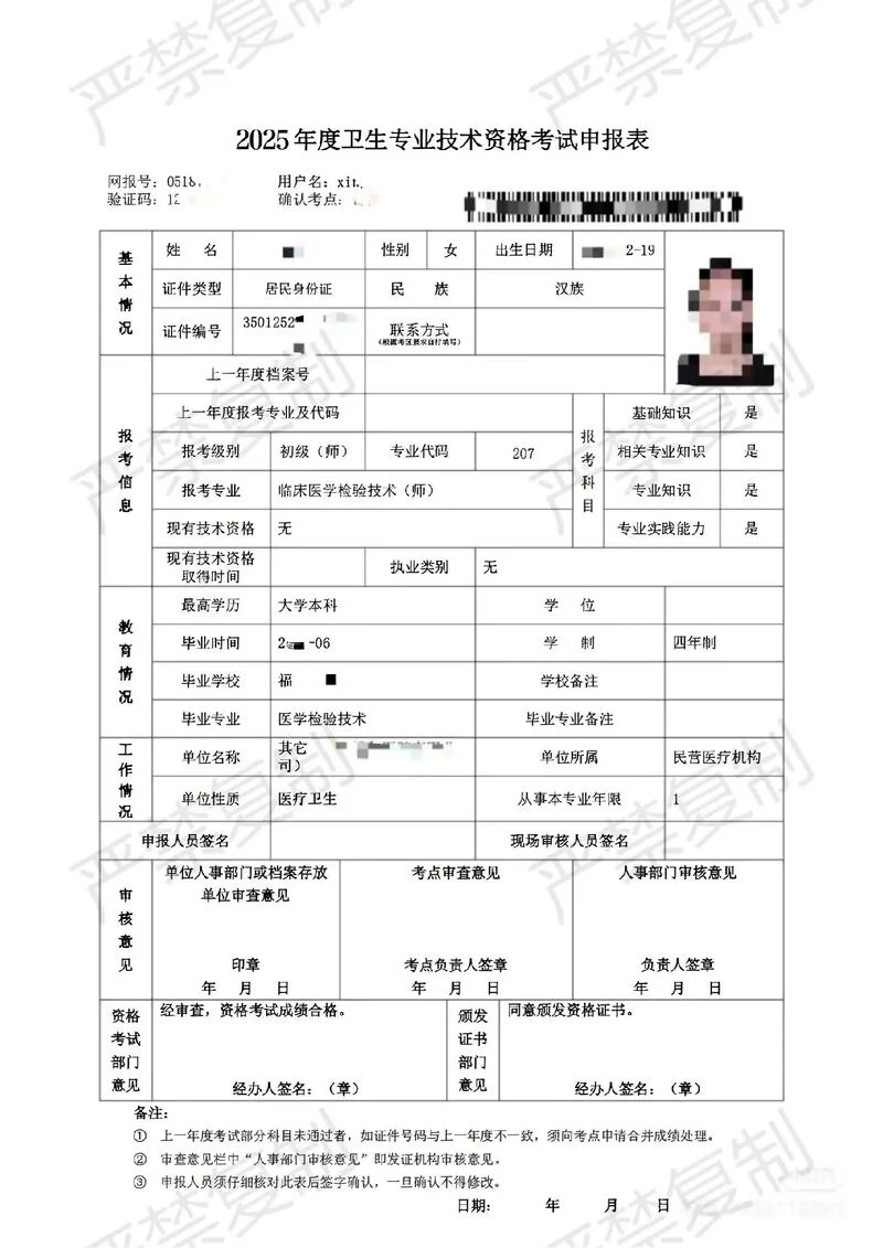 2020年全国卫生资格报名条件_1