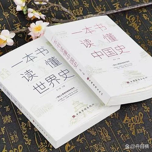 想了解世界历史-探索世界历史