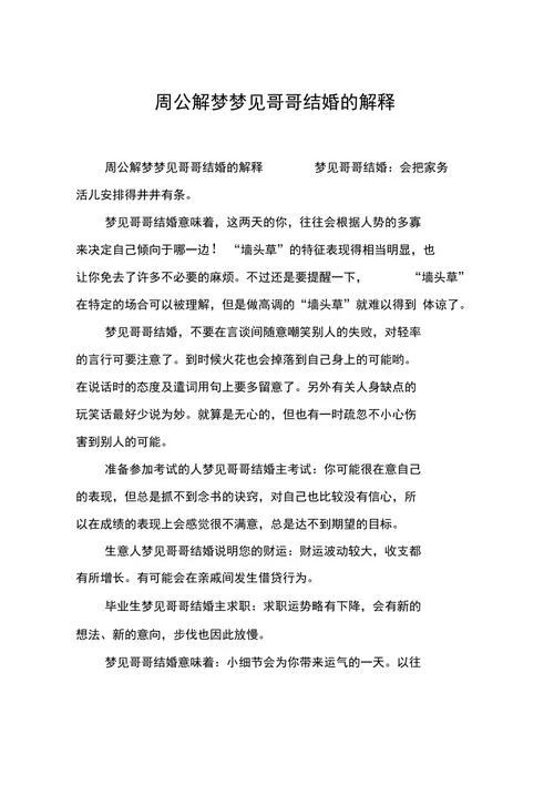 梦见老公和别人结婚什么意思_2