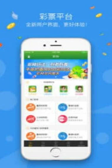 手机什么软件买彩票好_1