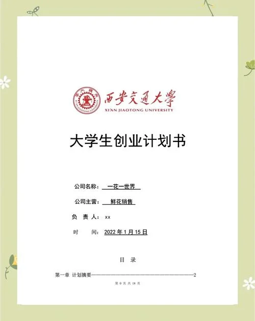创新创业课程感悟_2