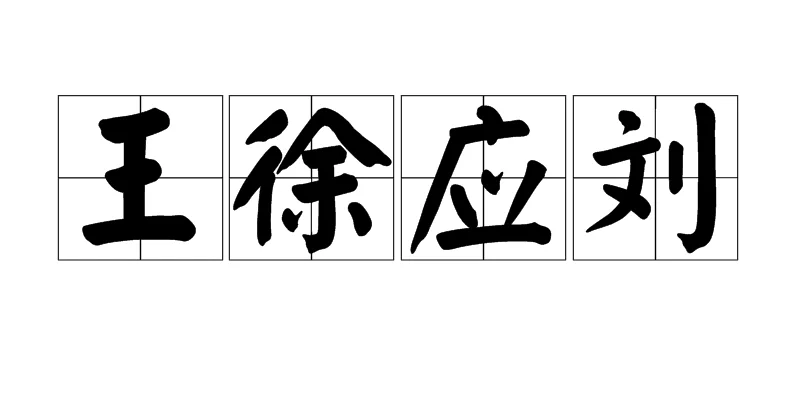 徐起名_1