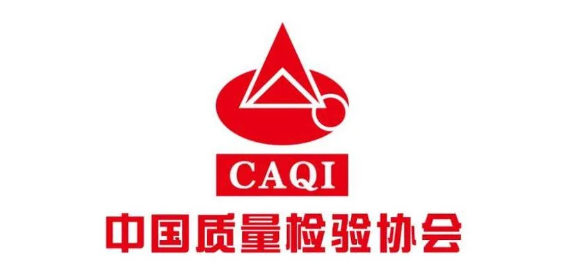 中质协认证-中质协认证