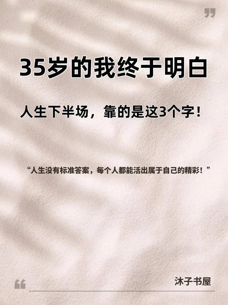女人35岁后的人生感悟_2