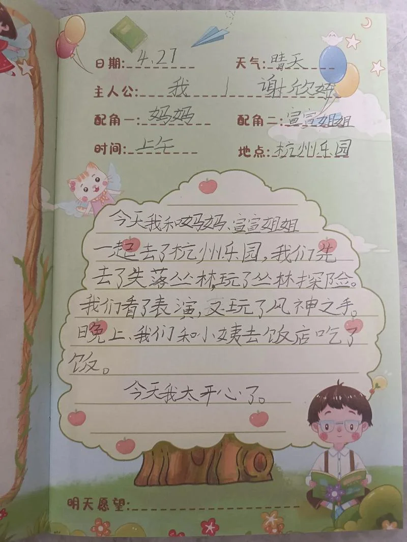 旅游景点日记_1