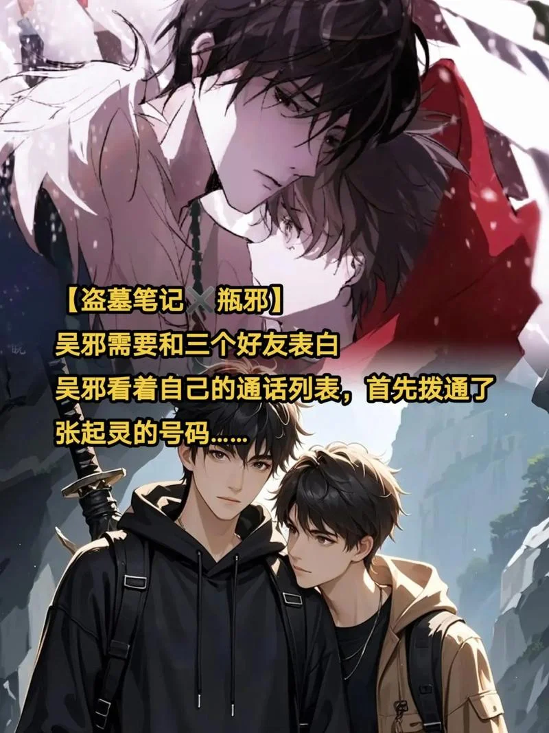 盗墓笔记 大结局_1