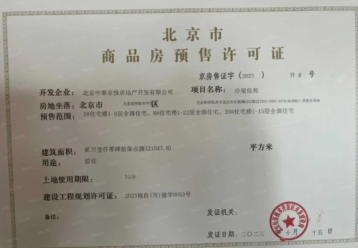 项目预售条件_2