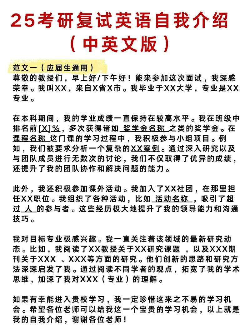 考研面试自我介绍讲解_1