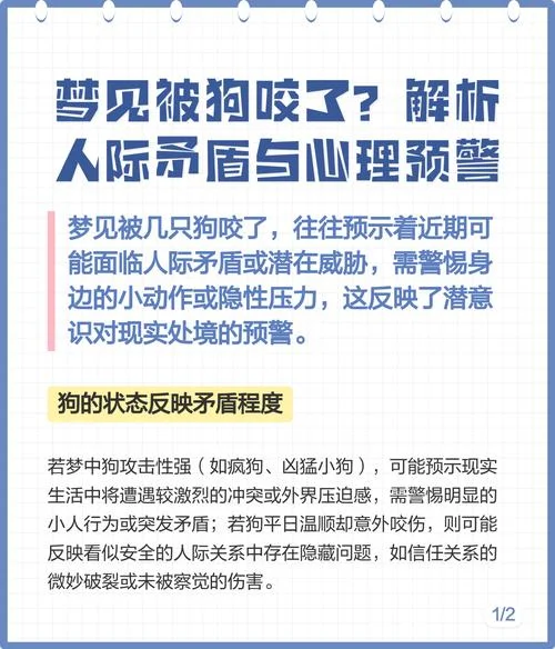 梦见被狗咬到脚面了-梦见被狗咬脚面