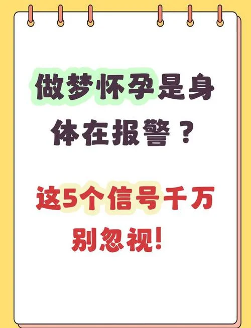 单身梦见老婆怀孕了_1