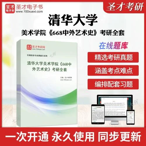 清华大学艺术考研_1