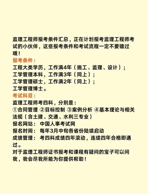 报考考监理证需要什么条件_2
