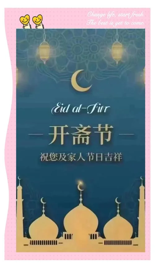 开斋节祝福公众号_2