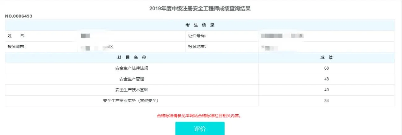 2020注册安全师报名条件_1