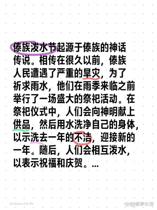 泼水节是几月几号200字_1
