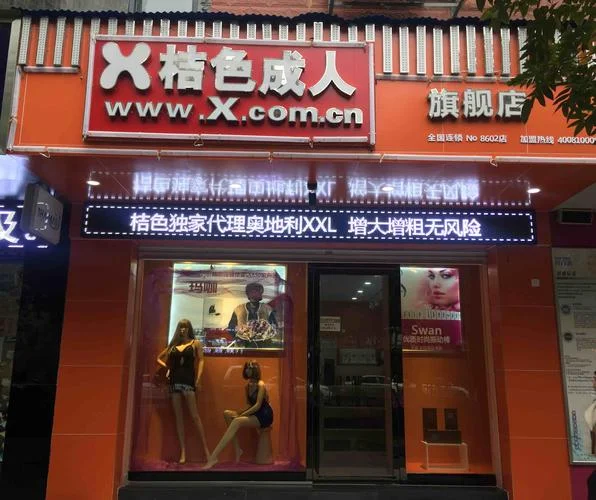 美国成人用品店叫什么_1
