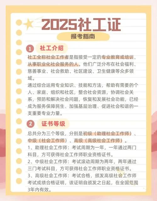 济南社工证报考时间_1