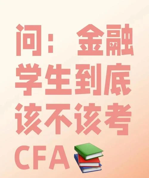 考研cfa证书有用吗-考研考CFA有用吗