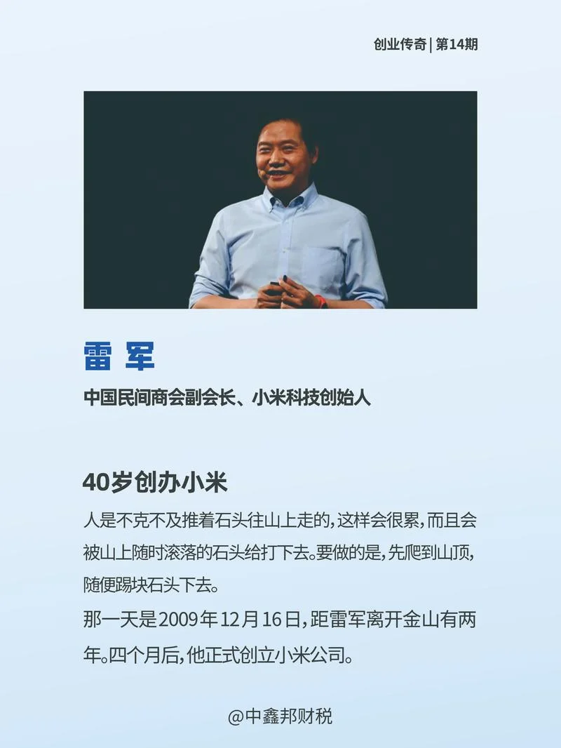 雷军的投资公司叫什么-雷军投资公司名