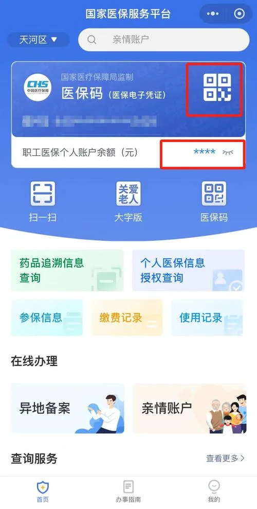 如何查个人医保账户余额-个人医保账户余额查询