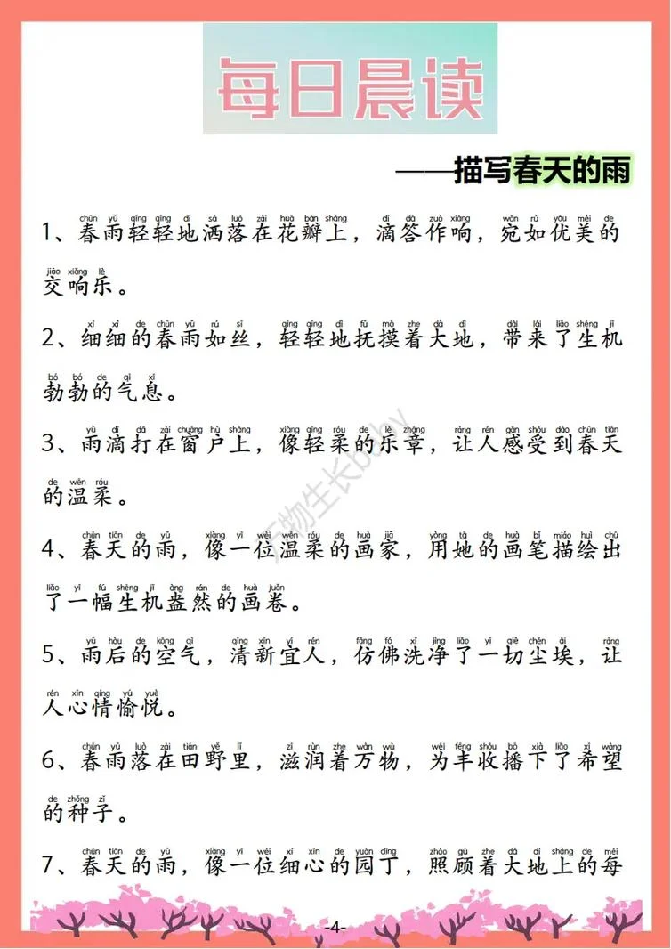 春雨写作文二年级_2