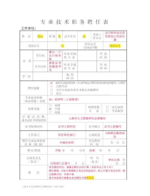 二建报名专业职称怎么填_1