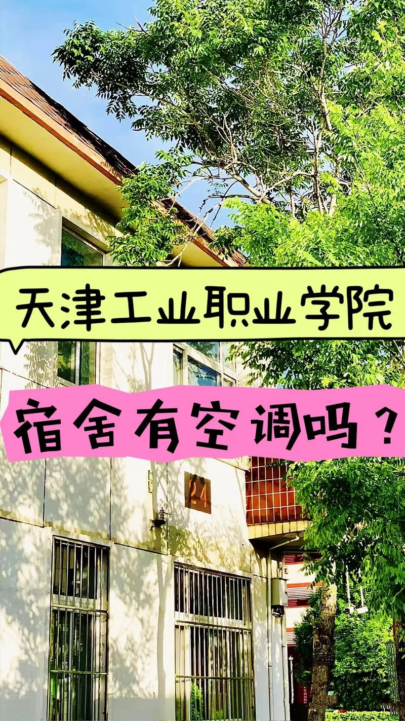 天津工业职业学院_2