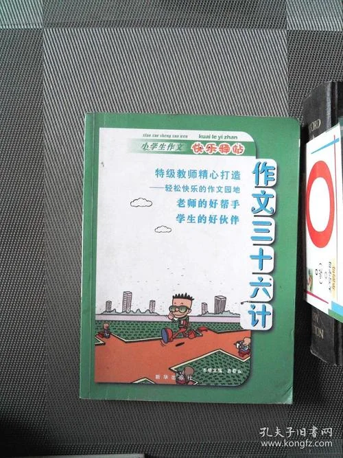 写三十六计中顺手大牵羊的作文_1