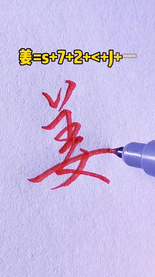 姜字用五笔怎么写_1