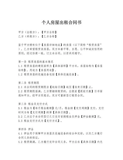 合租合同协议书怎么写_2